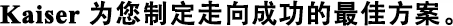 Kaiser   ---為您制定走向成功的最佳方案。