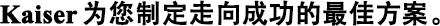 Kaiser為您制定走向成功的最佳方案。
